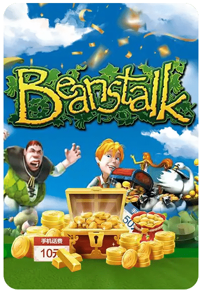 Beanstalk เกมสล็อตออนไลน์