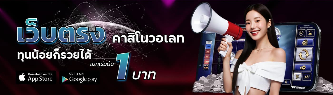 เว็บตรง ทุนน้อยก็รวยได้ เบทเรี่มต้น7 บาท-banner-sweet888