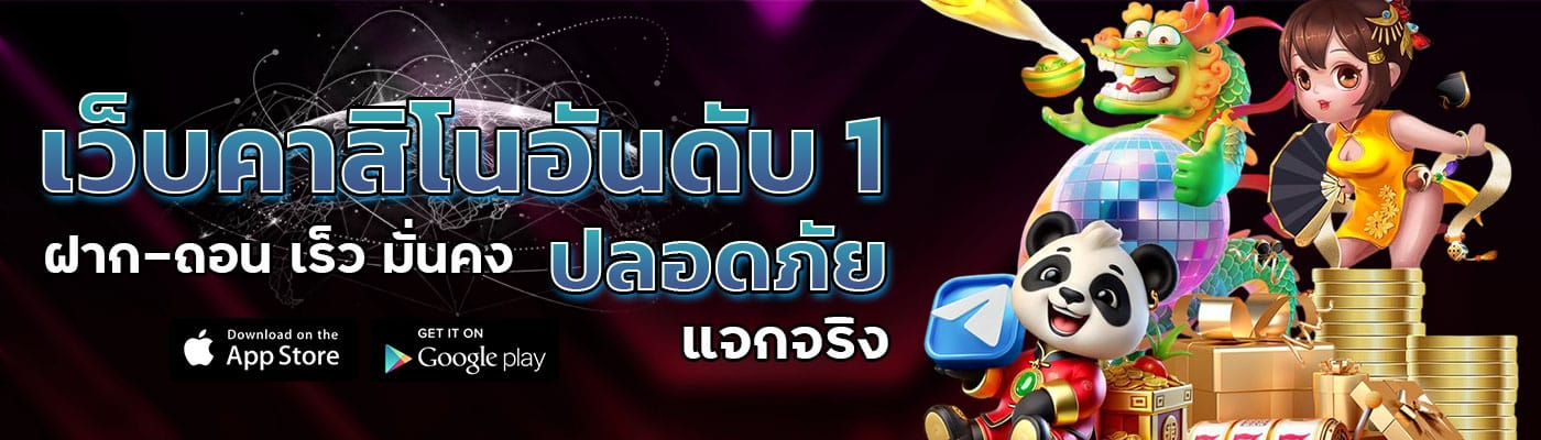 เว็บคาสิโนอันดับ 1 ฝาก-ถอน เร็ว มั่นคง ปลอดภัย แจกจริง-banner-sweet888
