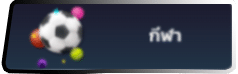 กีฬา